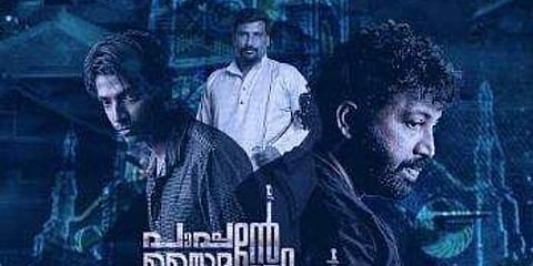 A poster of 'Pappantem Simontem Piller' (Photo| Cinema Express)