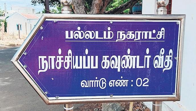 Caste names not removed from street boards in Tamil Nadu's Palladam