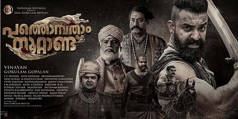 Pathonpathaam Noottandu to hit screens on September 8