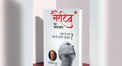 A new book by eminent political commentator and former Member of Parliament Balbir Punj titled ‘Narrative Ka Mayajaal’ was released on Friday.