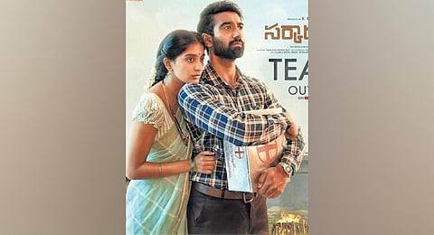 A poster from the movie Sarkaru Noukari.