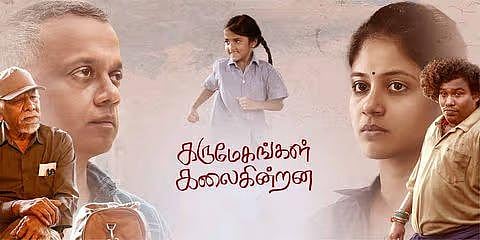 First look poster of Thangar Bachan's Karumegangal Kalaigindrana starring Yogi Babu, Gautham Menon, and others.