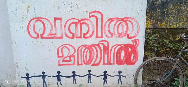 'Vanitha Mathil'  (Photo | By Special Arrangement)