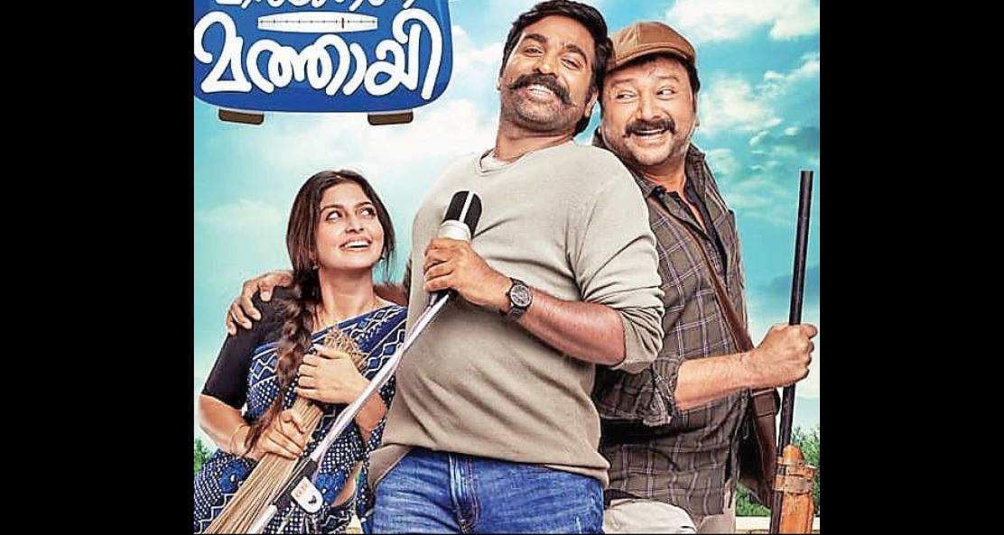 Here's the first look of Vijay Sethupathi's Malayalam debut 'Marconi ...