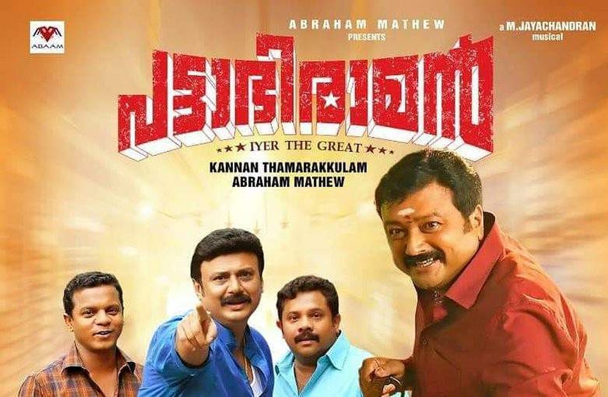 Pattabi Raman 'Pattabhiraman' review: A well-intentioned but hackneyed effort