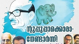 'Ntuppuppakkoranendarnnu'.