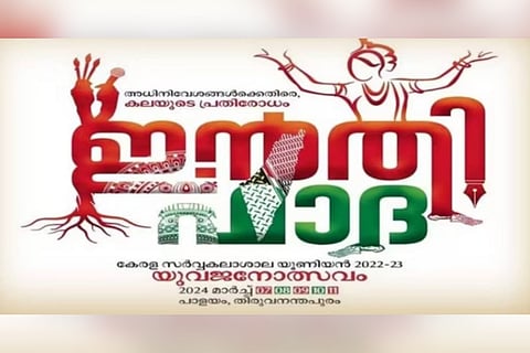 Kerala University arts fest poster