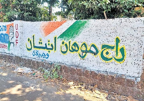 Campaigning in Arab font murals.