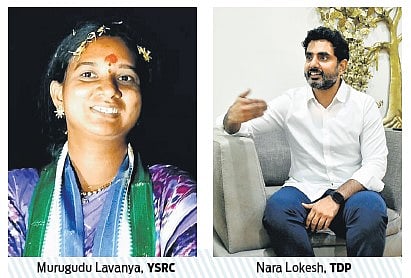  Murugudu Lavanya, Nara Lokesh 