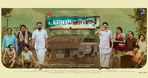 'Panchayath Jetty' gets a release date