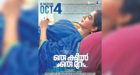 Poster of 'Oru Kattil Oru Muri'