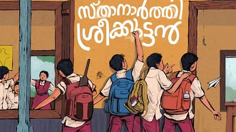 'Sthanarthi Sreekuttan' movie poster