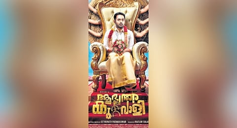 The poster of 'Abhyanthara Kuttavali'