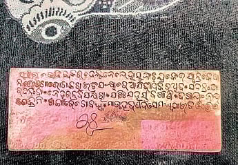 The script used in the inscription is early-modern Odia.
