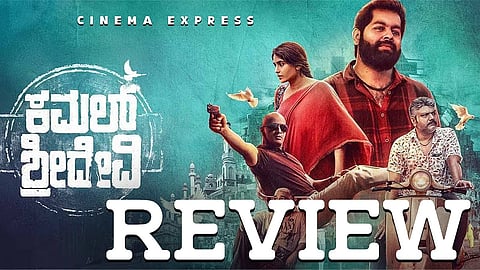 Kamal Sridevi Movie Review