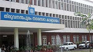 Thiruvananthapuram corporation office.