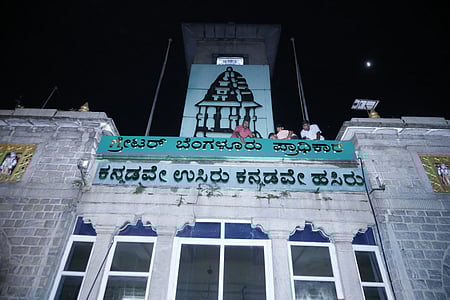The Bruhat Bengaluru Mahanagara Palike (BBMP) name board changed to Greater Bengaluru Authority (GBA) at Head Office.