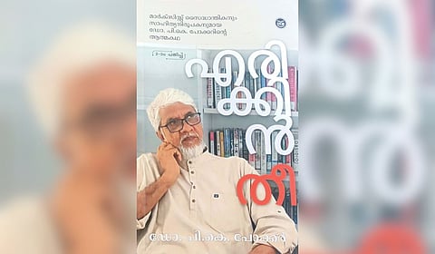 Cover of P K Pokker's book.