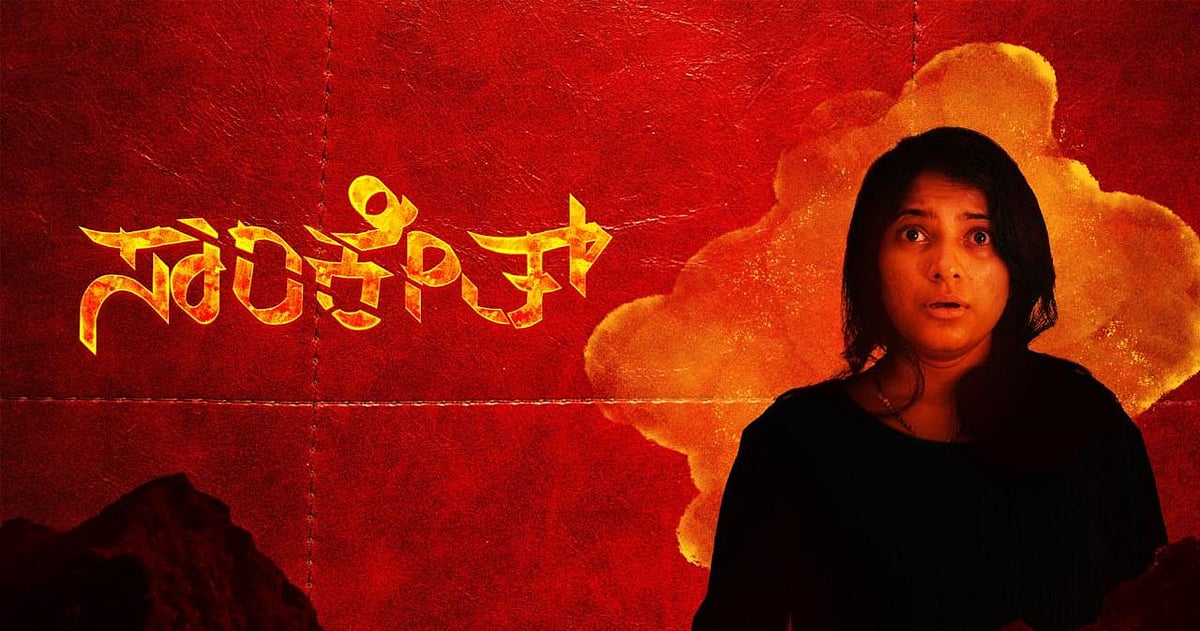 Sanketh’ Movie Review